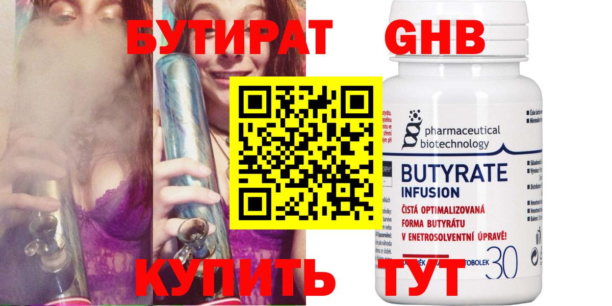 Бутират 1.4BDO Рыбинск