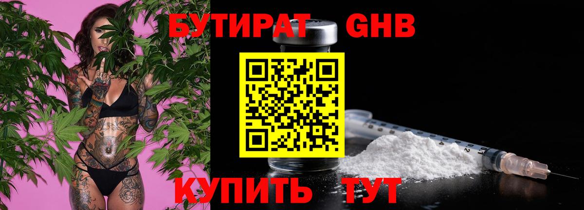 Рыбинск  БУТИРАТ бутик  Вход с VPN 