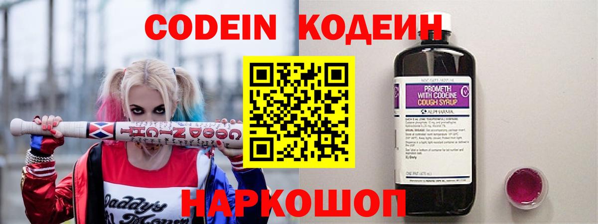 Codein напиток Lean (лин)  Кодеиновый сироп Lean напиток Lean (лин)  Вход с VPN  Рыбинск 