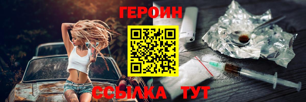 ГЕРОИН Афган  Вход с VPN  Рыбинск 