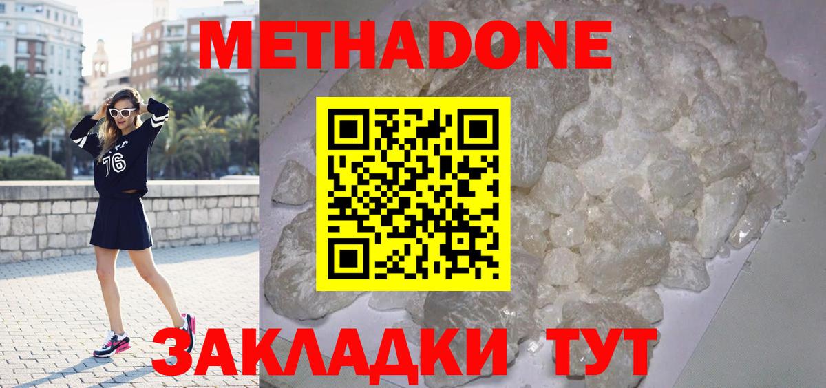 Метадон мёд  Вход с VPN  Рыбинск  Метадон кристалл 
