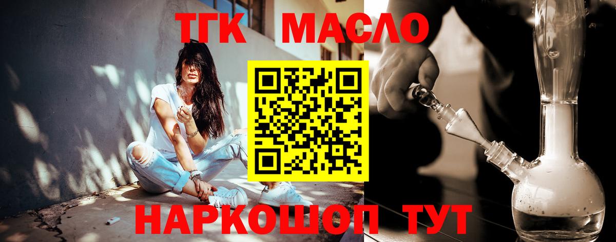 ТГК THC oil  Вход с VPN  Рыбинск 